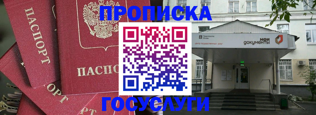 купить прописку в Кировске