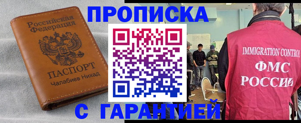 прописка в Кировске